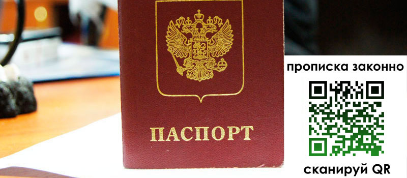 прописка в Приозерске прописка в Приозерске